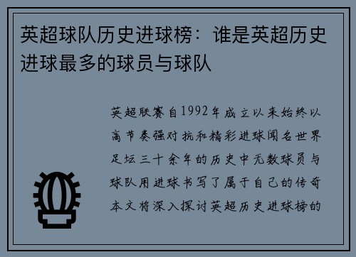 英超球队历史进球榜：谁是英超历史进球最多的球员与球队