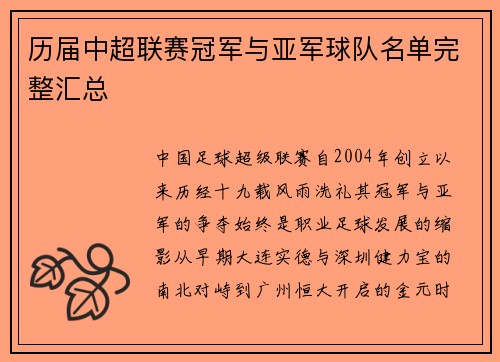 历届中超联赛冠军与亚军球队名单完整汇总