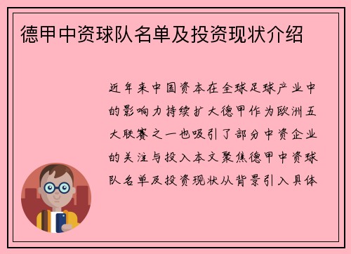 德甲中资球队名单及投资现状介绍